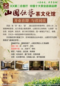 山国饮艺茶文化馆