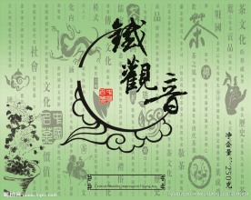 铁观音包装
