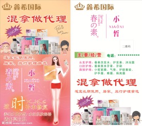 鑫希国际 春素 小皙