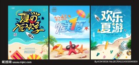 夏日海报