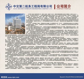 中交二航局公司简介