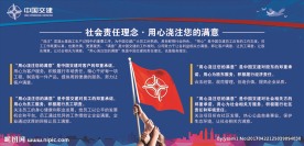 中国交建·用心浇注您的满意
