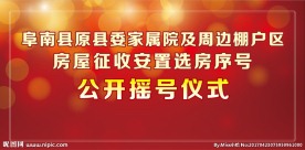 公开摇号仪式