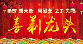 喜剃龙头