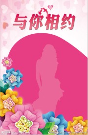 与你相约 女方嘉宾背景