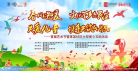 春风送暖 关爱儿童主题活动背景