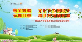 春风送暖 关爱儿童 舞台背景