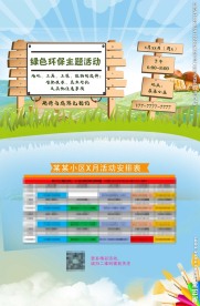 活动预告海报