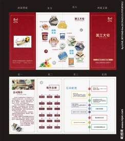 装饰公司折页