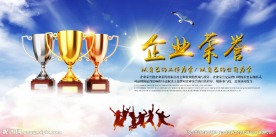 企业荣誉