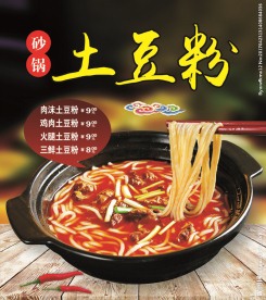 土豆粉