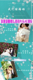 小清新浪漫婚礼相册片头AE