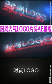 时尚大气LOGO片头AE模版