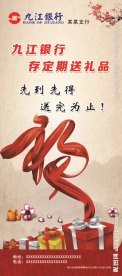 九江银行展架