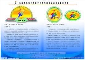 第十四届中小学生田径运动会会徽