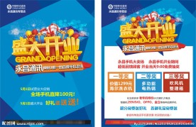 盛大开业宣传单