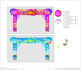 五一门楼