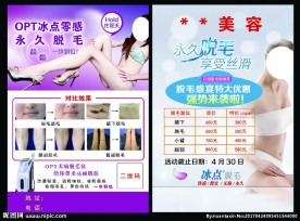 冰点 脱毛 美容