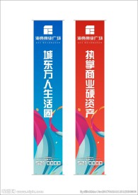 地产道旗