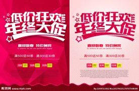 低价狂欢年终大促单页