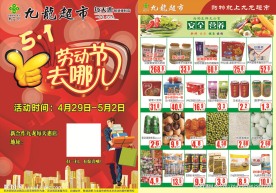 超市51劳动节宣传单