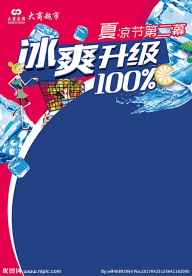 夏凉节海报