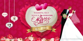 婚庆