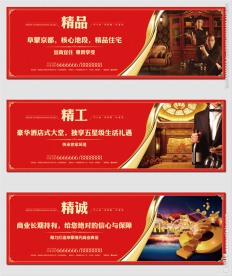 房地产高端商业住宅红色喜庆风格