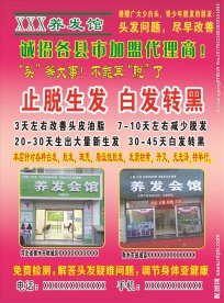养发馆彩页