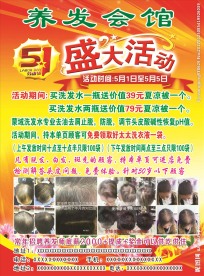 养发馆五一活动彩页