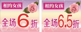 相约女孩 折扣牌