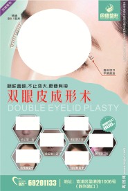 整形美容双眼皮