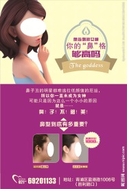 整形美容美鼻
