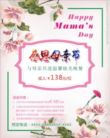 母亲节