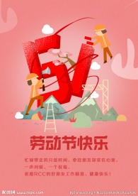 五一劳动节手绘插画海报