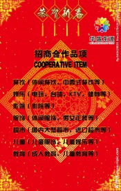 华盛龙源时代广场元旦祝福场景图