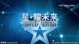 星耀未来