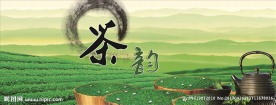 茶