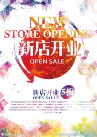 新店开业海报