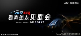 微友见面会 车展