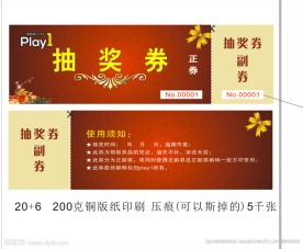 抽奖券