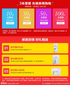 淘宝天猫五一优惠页面设计现金券