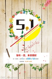 51劳动节宣传海报