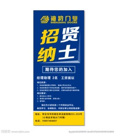招贤纳士