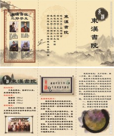 东汉三折页