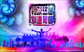 五四