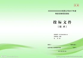 淡绿色投标文件封面
