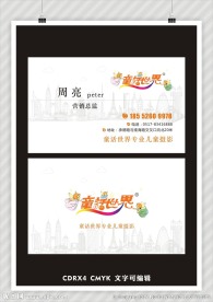 儿童摄影名片