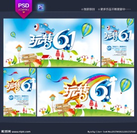 六一海报