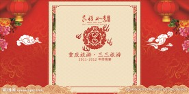 传统红色年会主视觉
